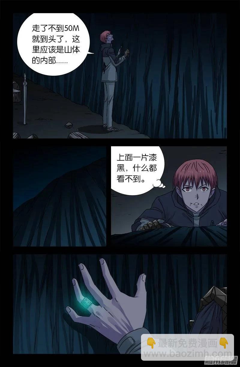 第181话 又见蛇兵-第179话