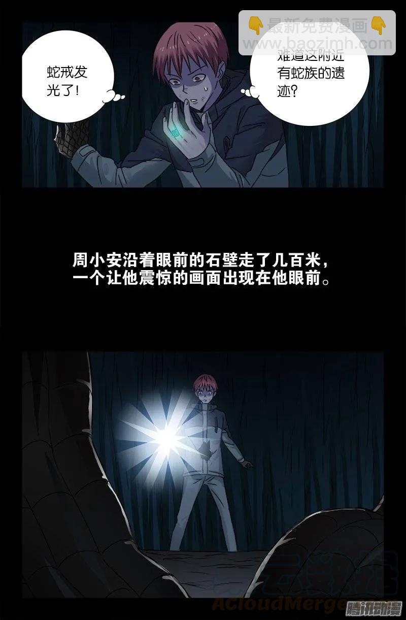 第181话 又见蛇兵-第179话