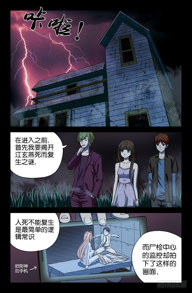 第19话 欧阳神的推理-第19话