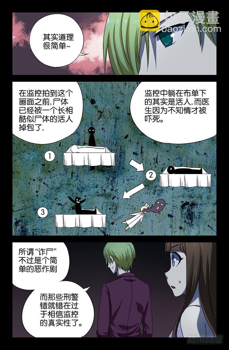 第19话 欧阳神的推理-第19话