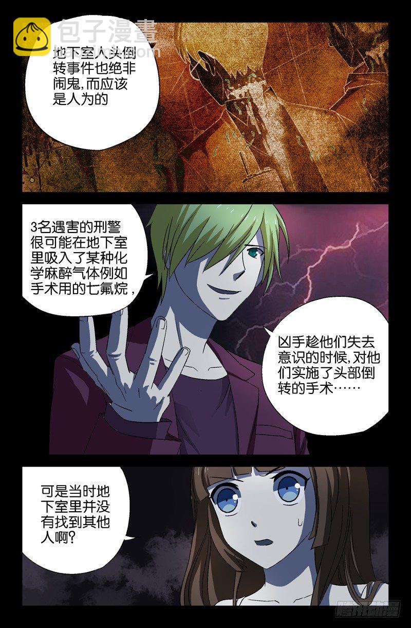 第19话 欧阳神的推理-第19话
