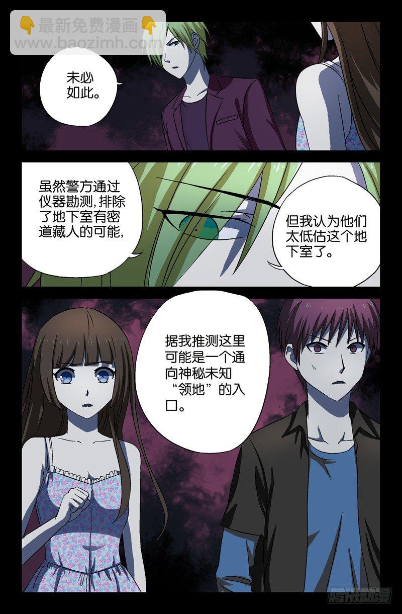 第19话 欧阳神的推理-第19话
