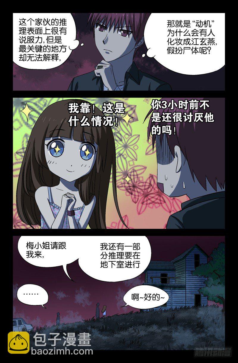 第19话 欧阳神的推理-第19话