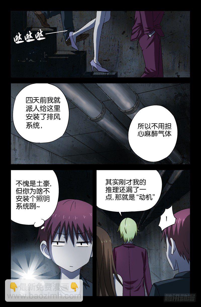 第19话 欧阳神的推理-第19话