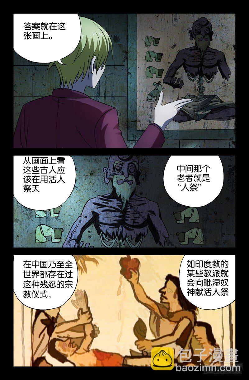 第19话 欧阳神的推理-第19话