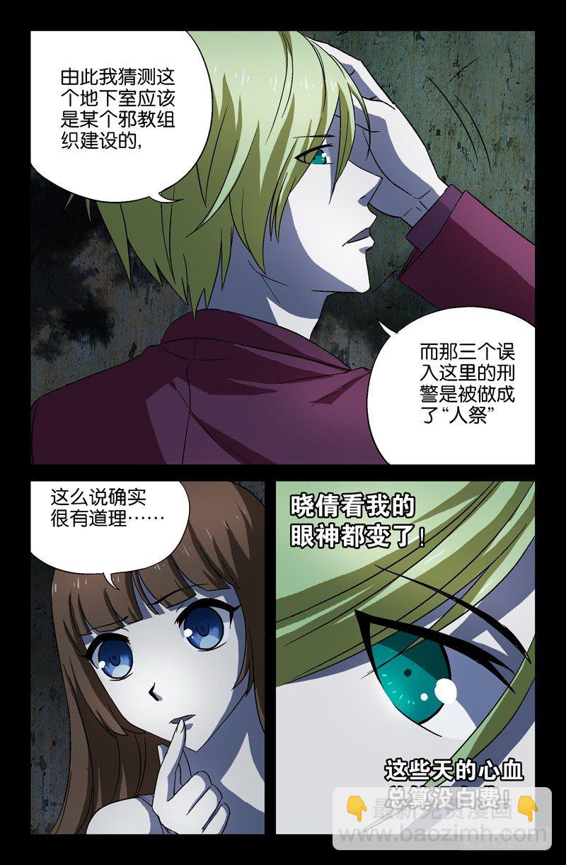 第19话 欧阳神的推理-第19话