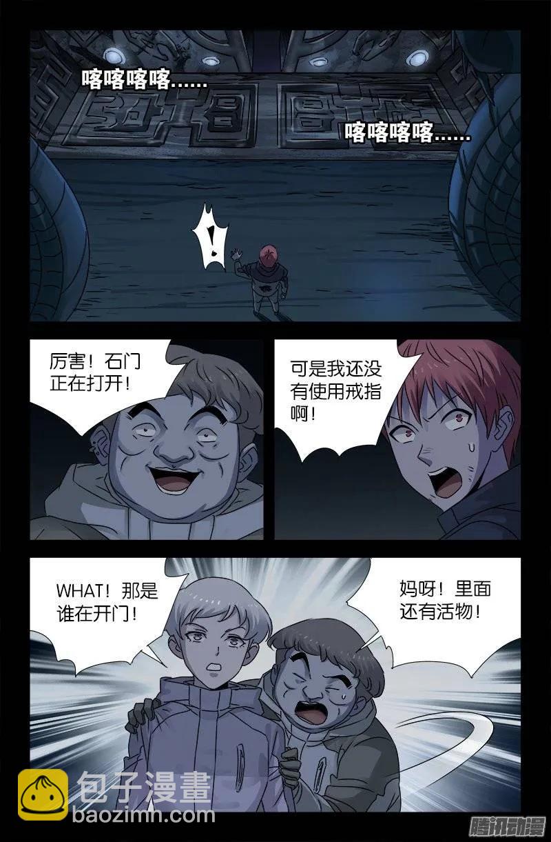 第183话 蛇族要塞-第181话
