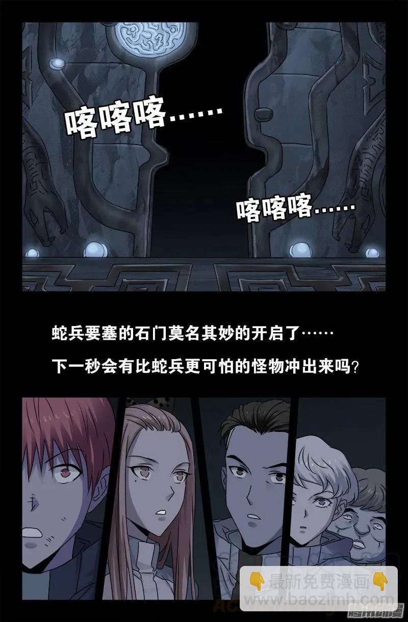 第183话 蛇族要塞-第181话