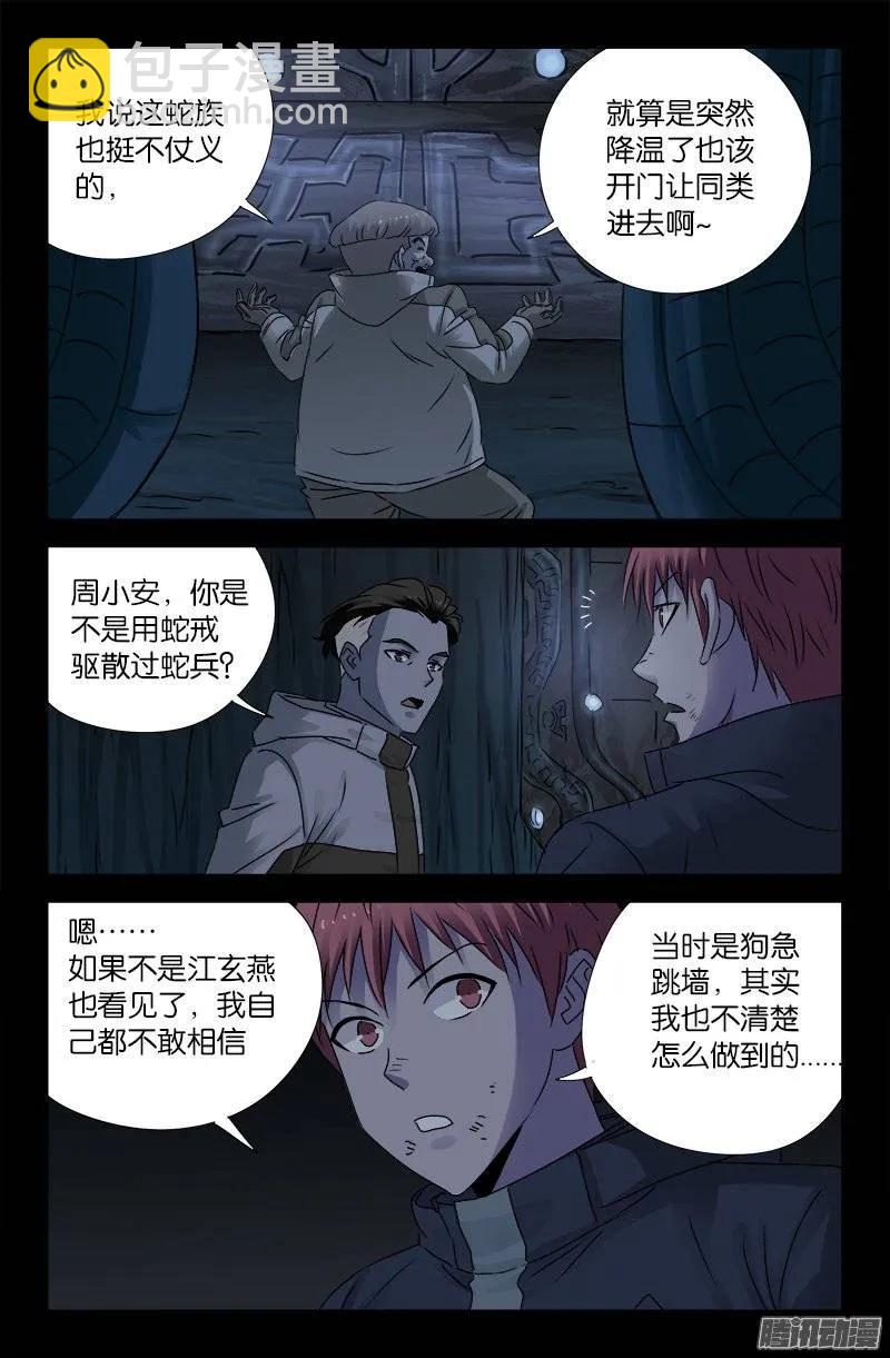 第183话 蛇族要塞-第181话