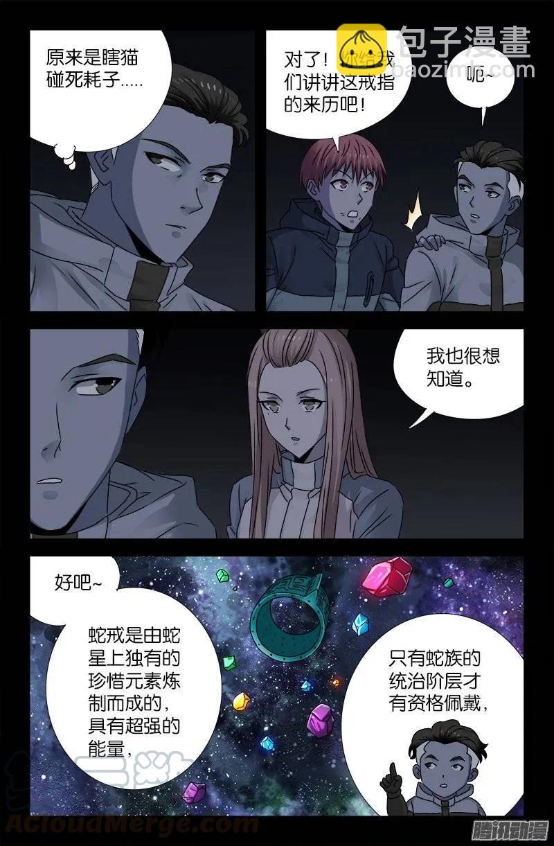 第183话 蛇族要塞-第181话