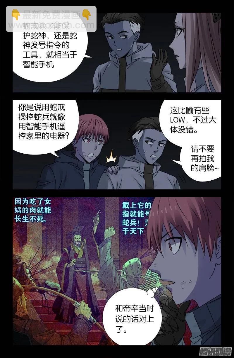 第183话 蛇族要塞-第181话