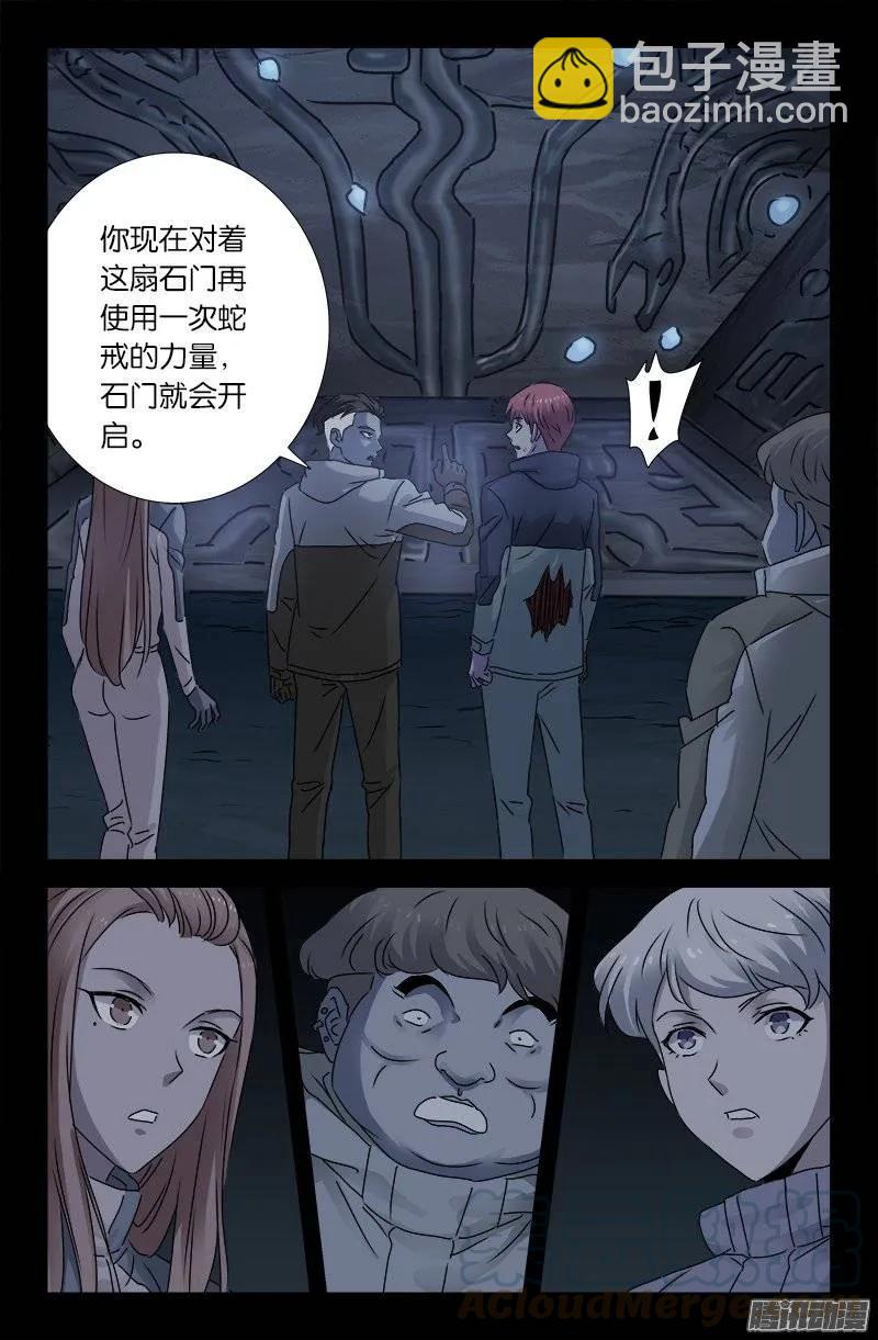 第183话 蛇族要塞-第181话