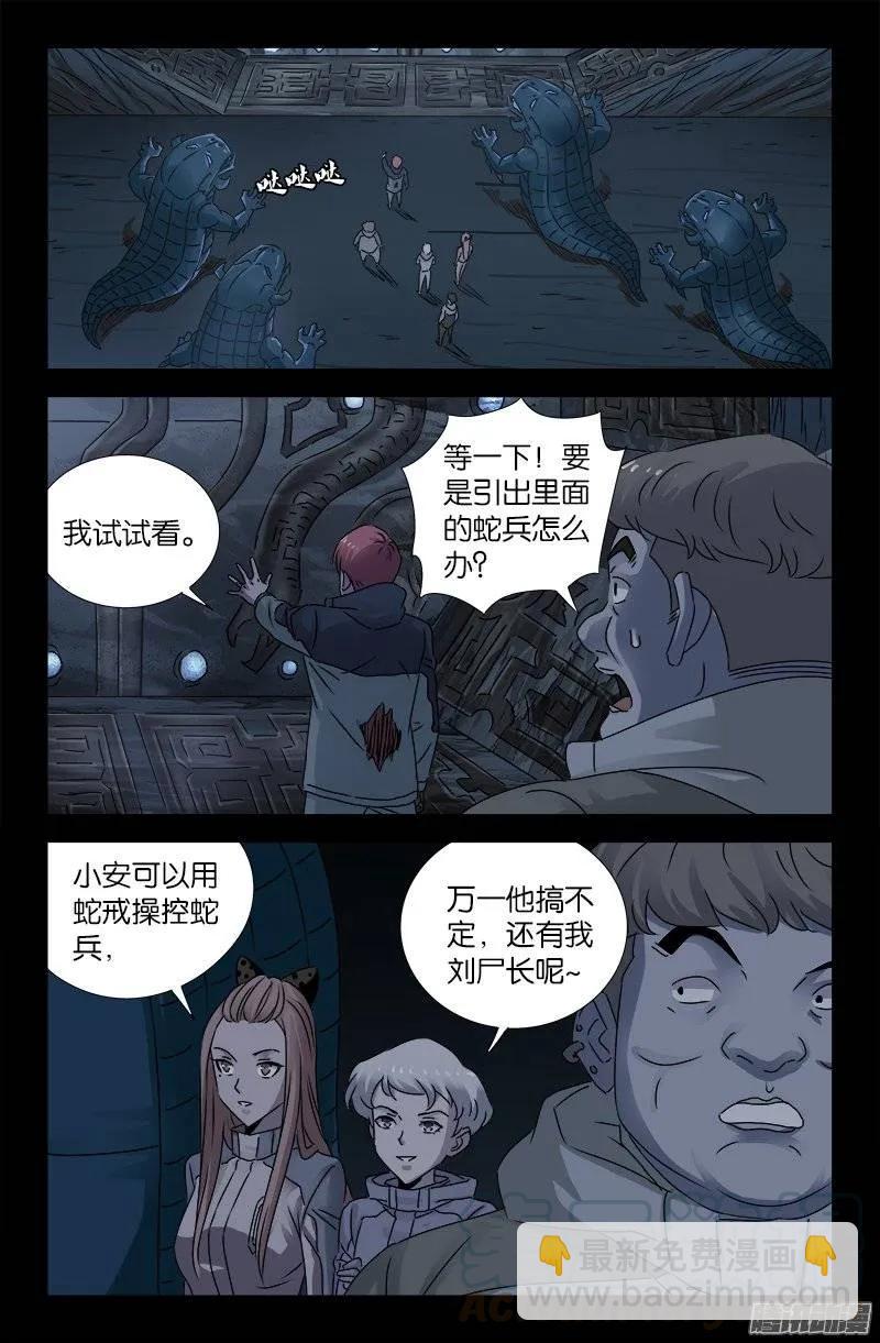 第183话 蛇族要塞-第181话