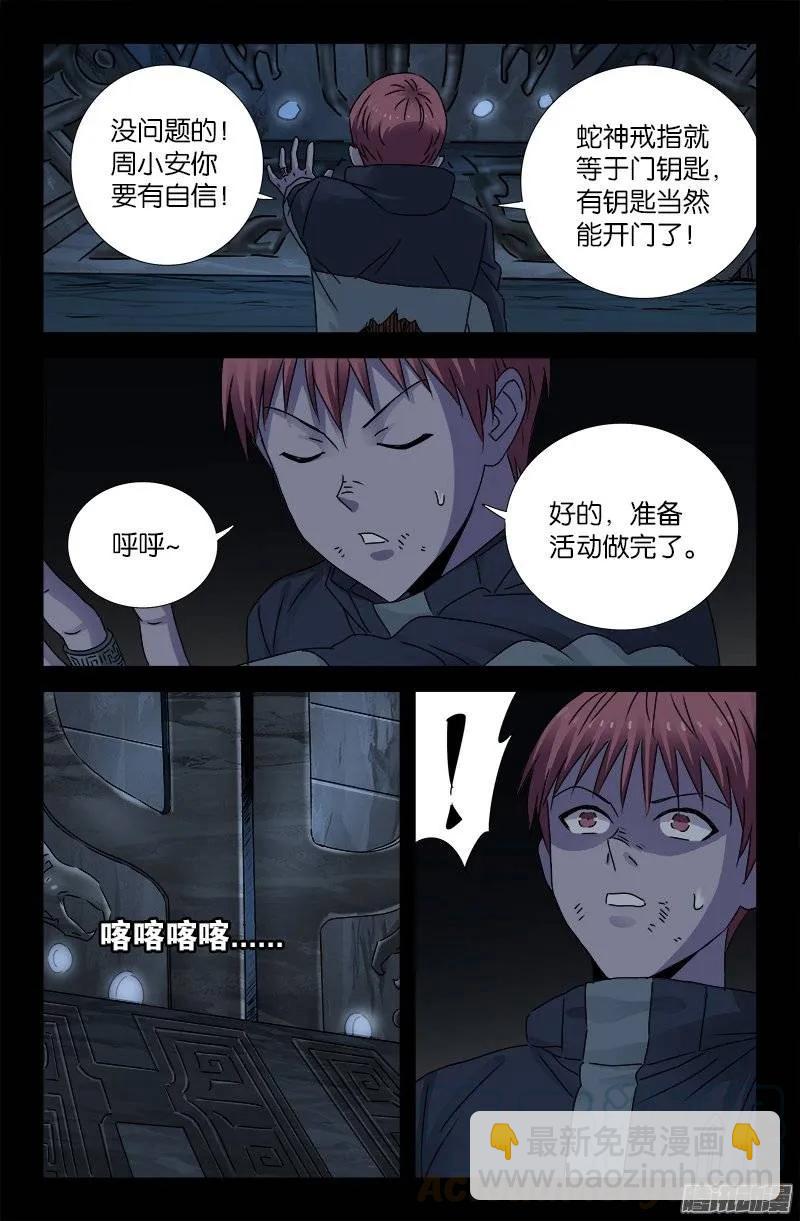 第183话 蛇族要塞-第181话