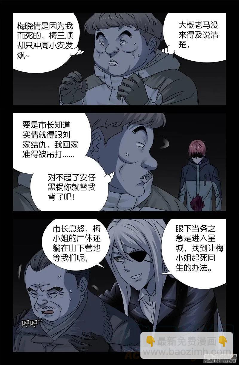 第185话 声控灯-第183话