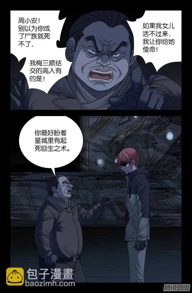第185话 声控灯-第183话
