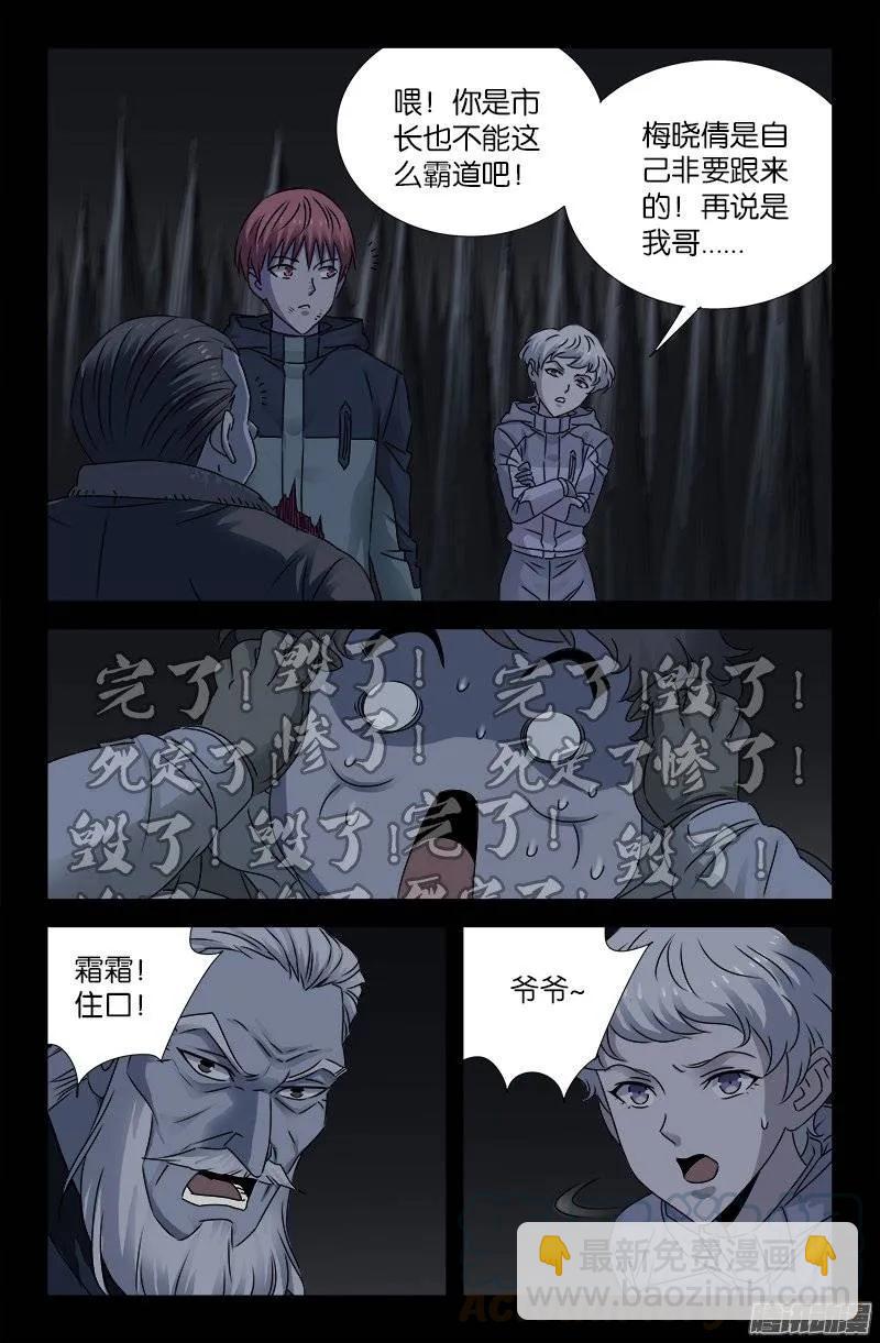 第185话 声控灯-第183话