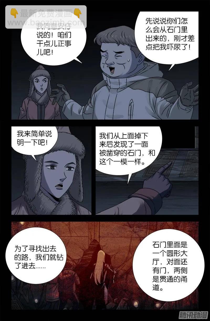 第185话 声控灯-第183话