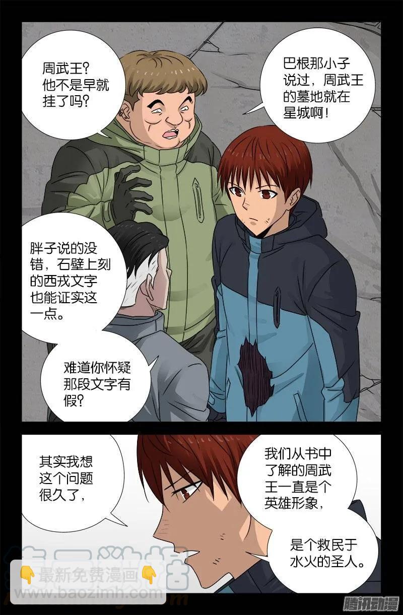 第187话 风险与回报-第185话
