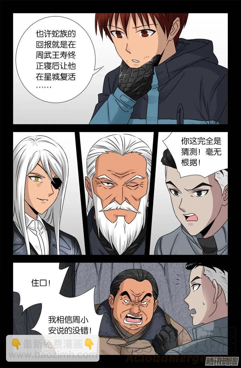 第187话 风险与回报-第185话