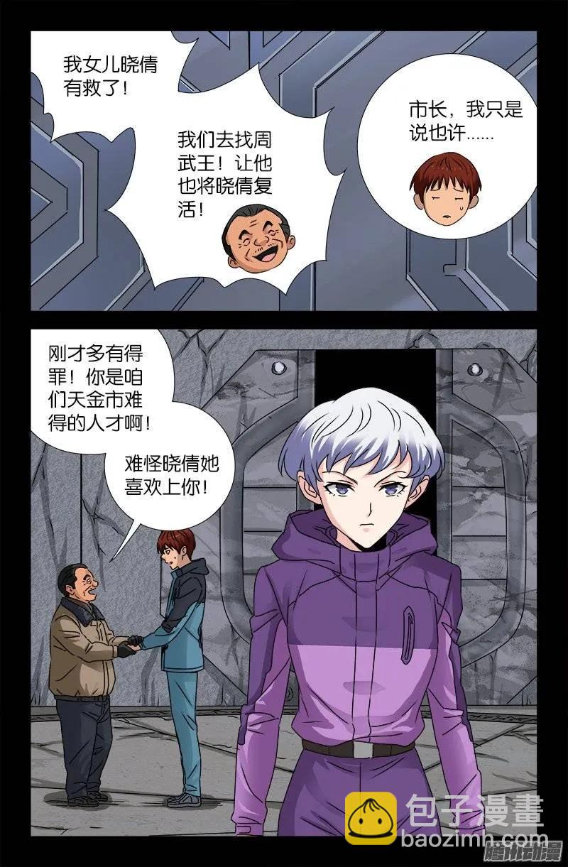 第187话 风险与回报-第185话