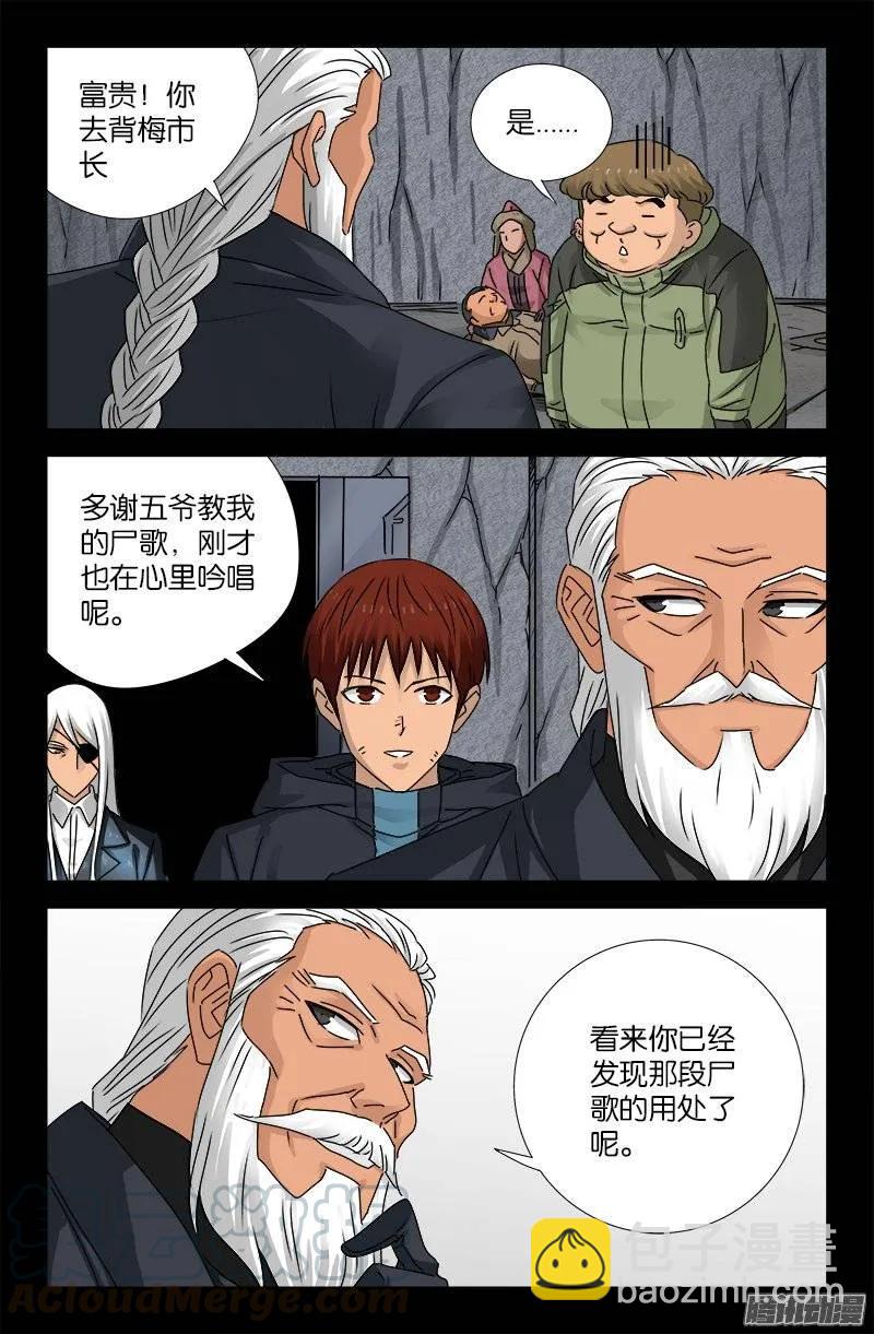 第190话 拢心经-第187话
