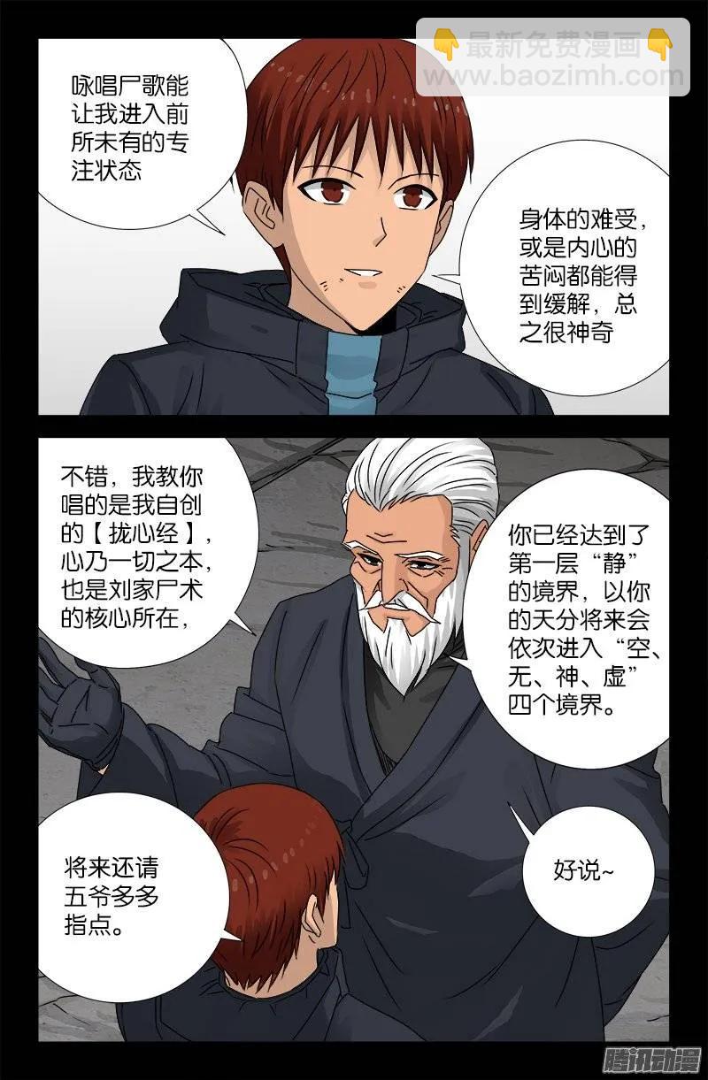 第190话 拢心经-第187话
