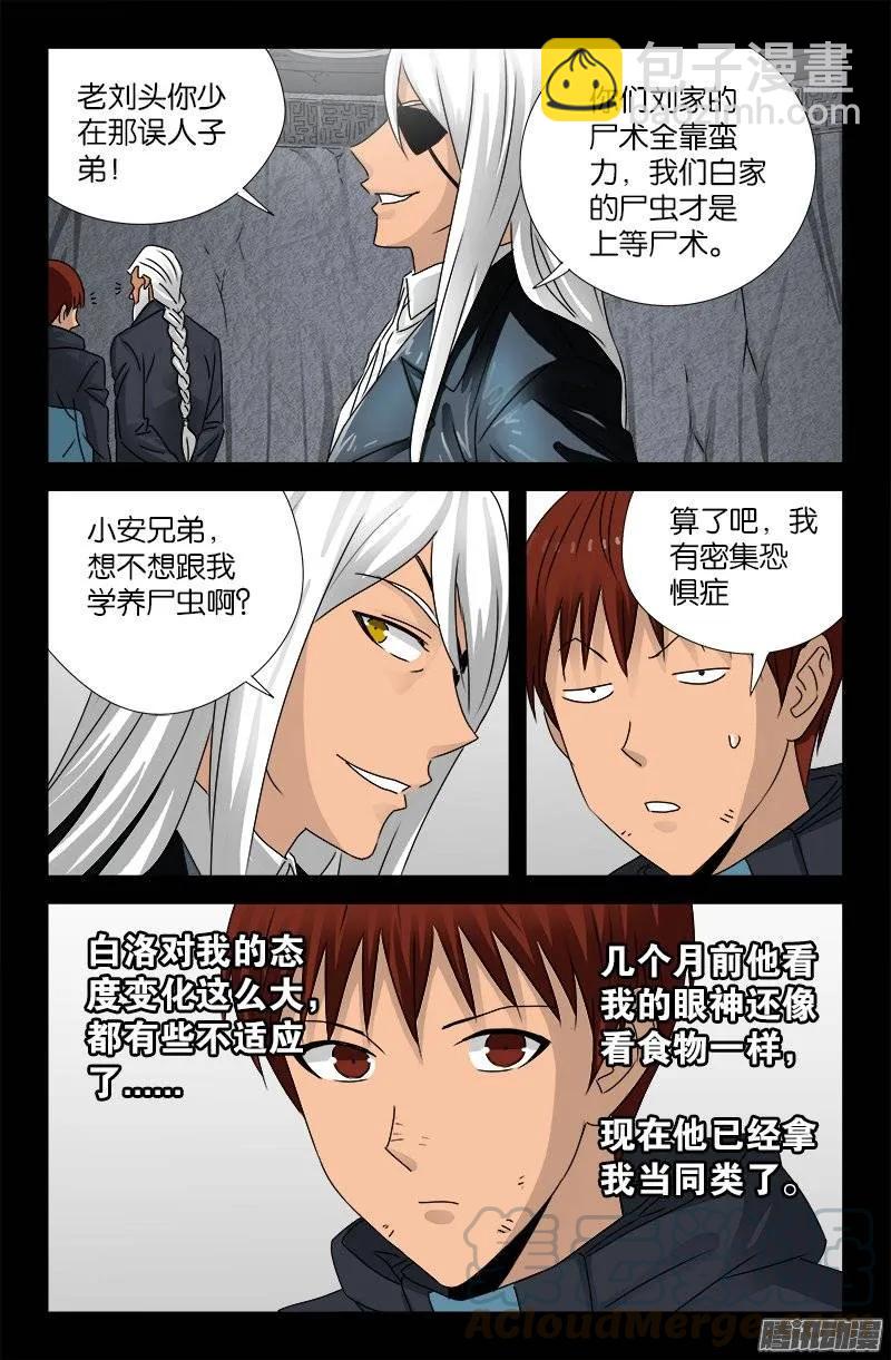 第190话 拢心经-第187话
