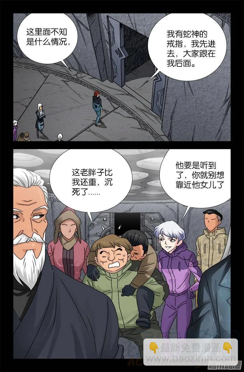 第190话 拢心经-第187话