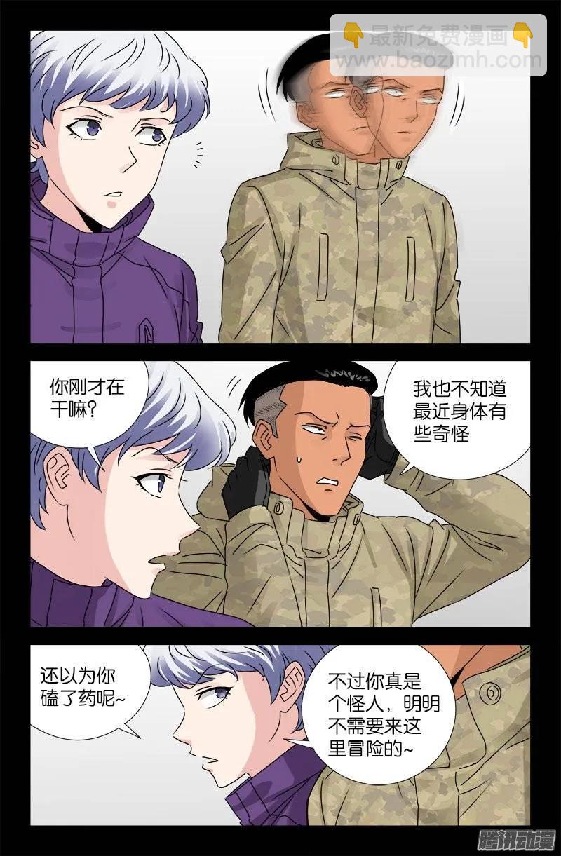 第190话 拢心经-第187话