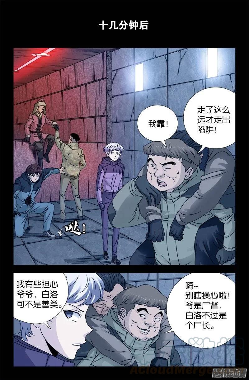 第192话 尸阶杯-第189话
