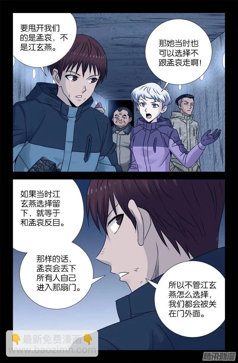 第192话 尸阶杯-第189话