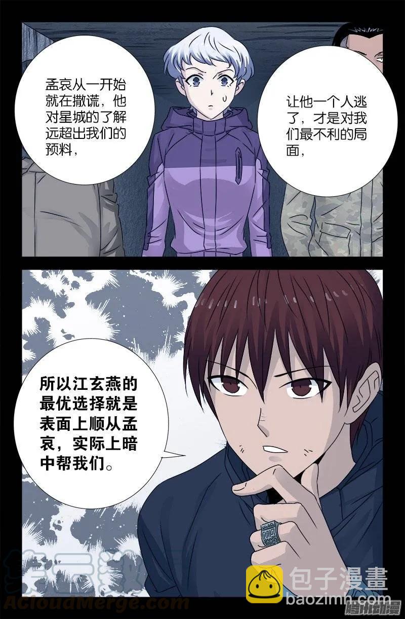 第192话 尸阶杯-第189话