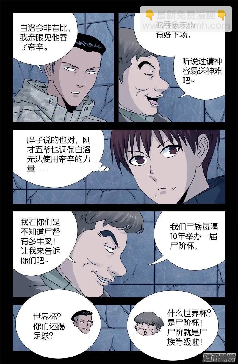 第192话 尸阶杯-第189话