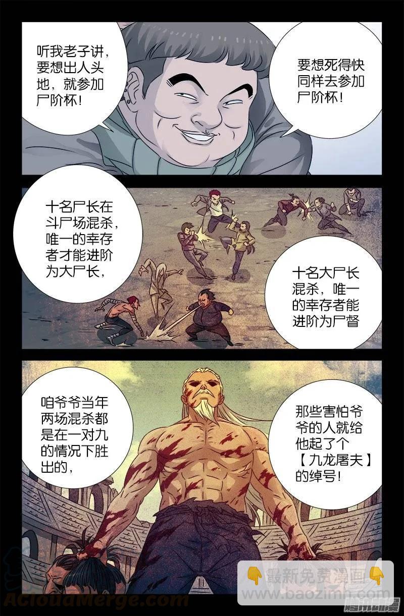 第192话 尸阶杯-第189话