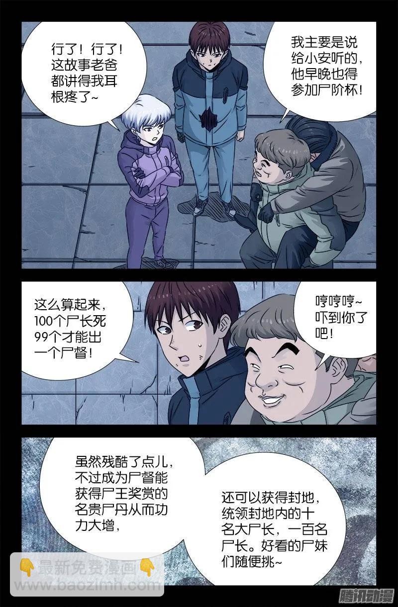 第192话 尸阶杯-第189话