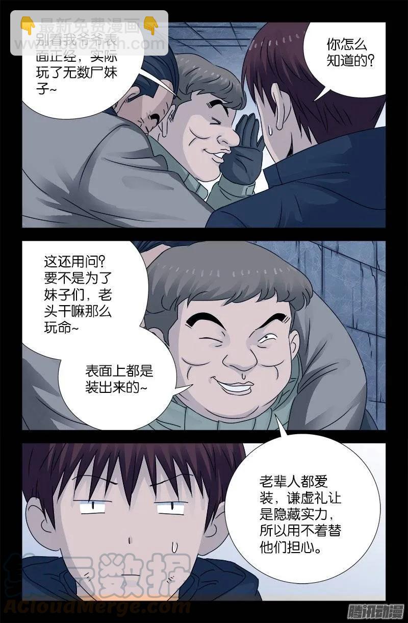 第192话 尸阶杯-第189话