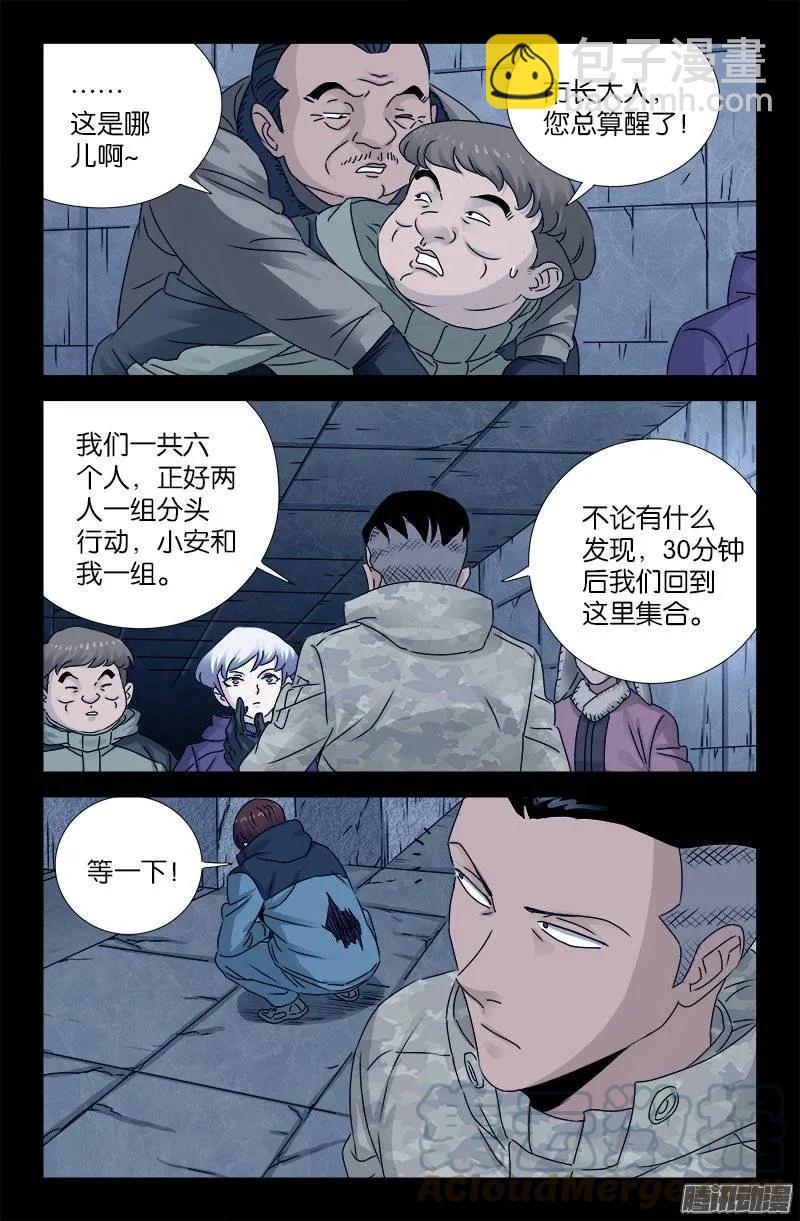第192话 尸阶杯-第189话