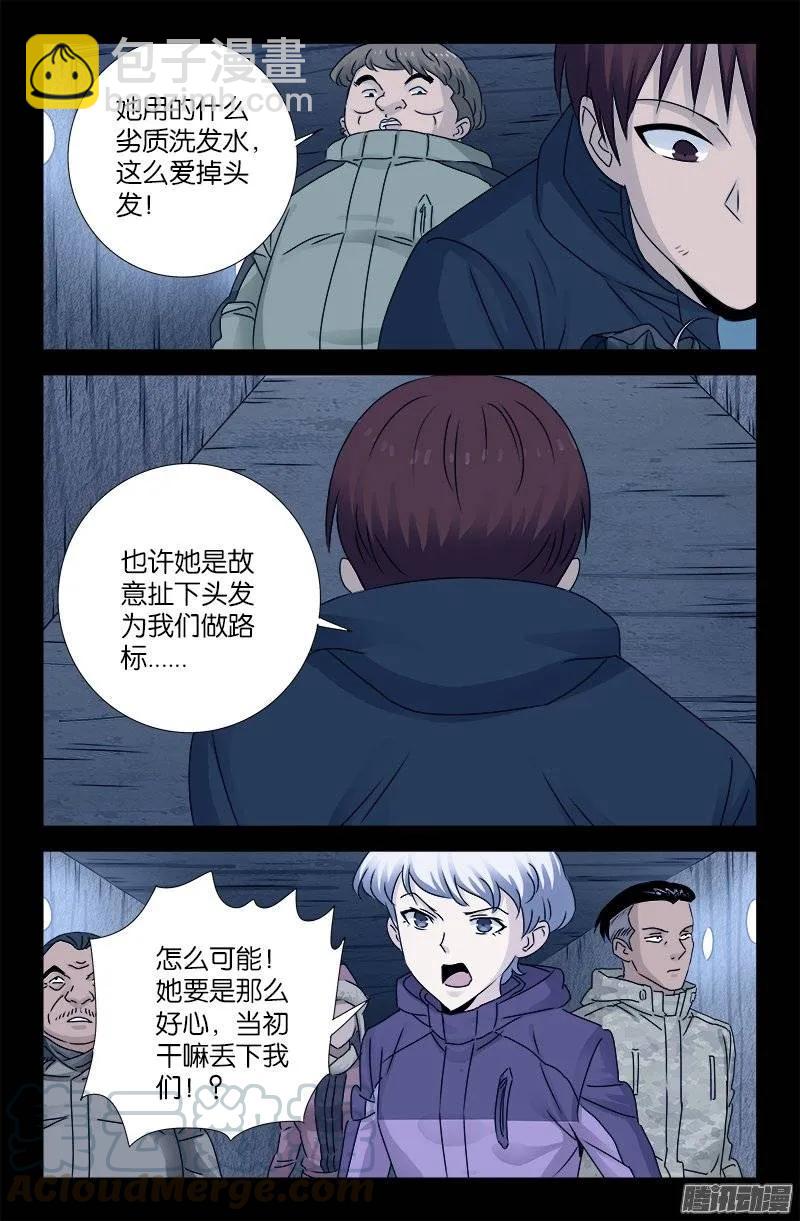 第192话 尸阶杯-第189话