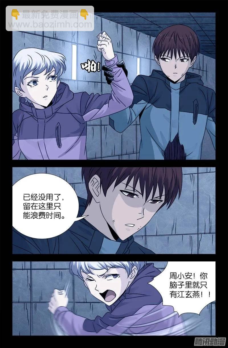 第194话 哭泣与冷血-第191话