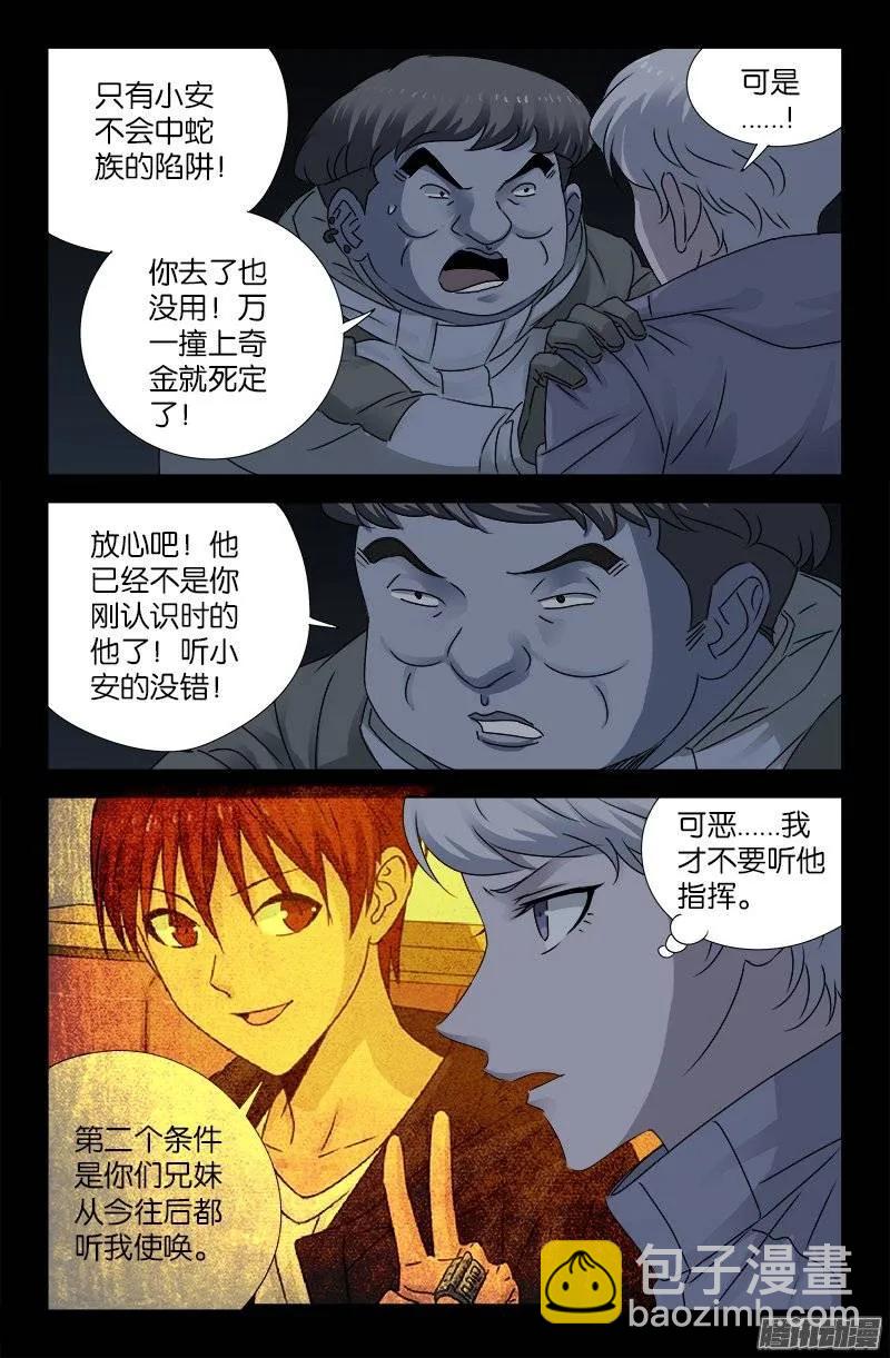 第196话 人间蒸发-第193话