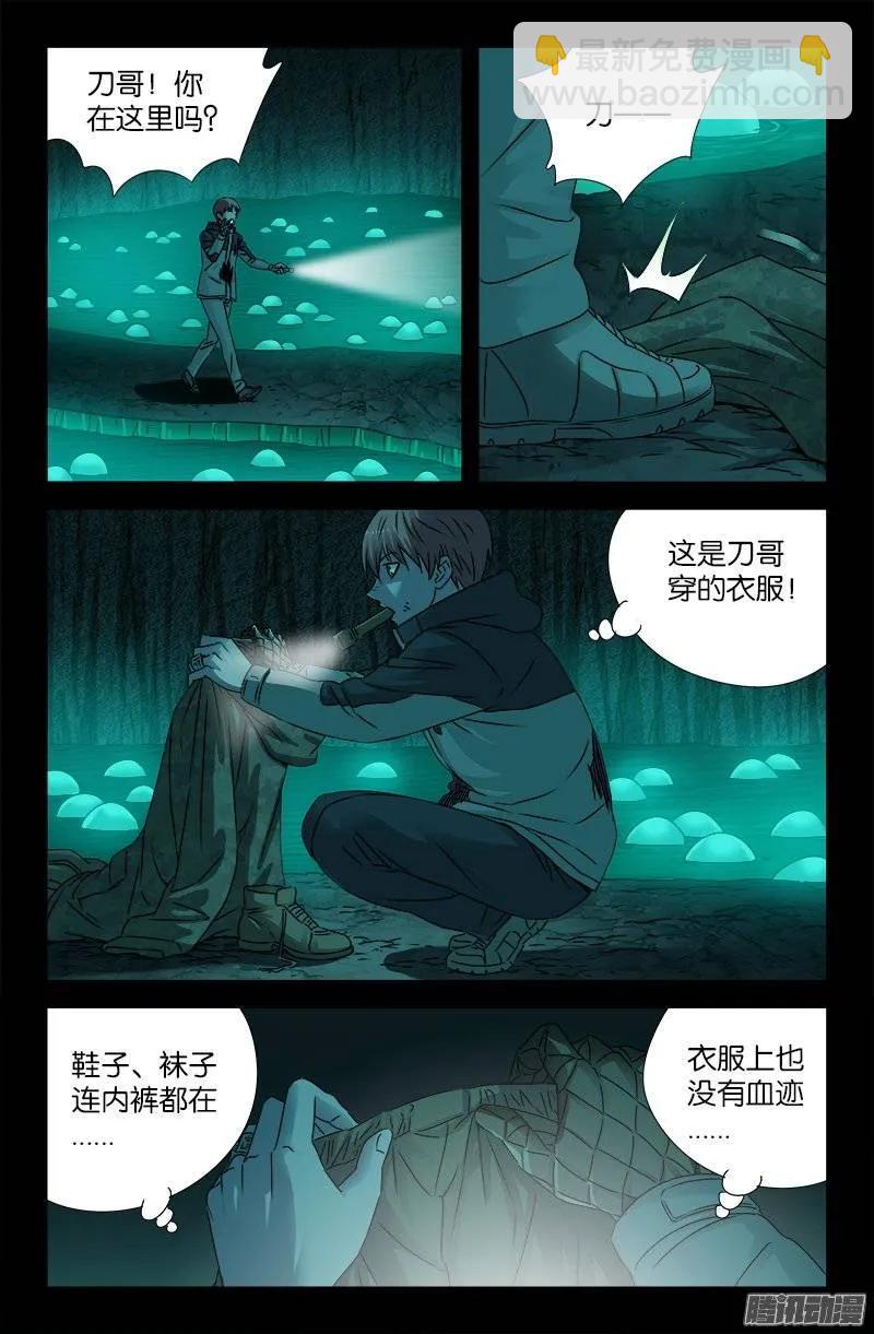 第196话 人间蒸发-第193话