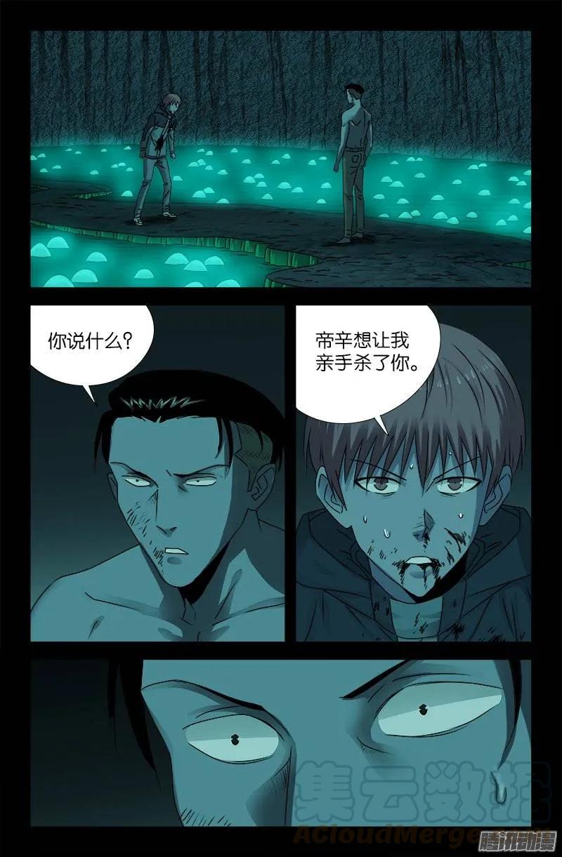第198话 不死之魔-第195话
