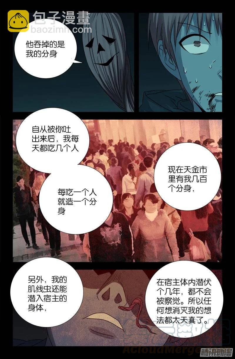 第198话 不死之魔-第195话