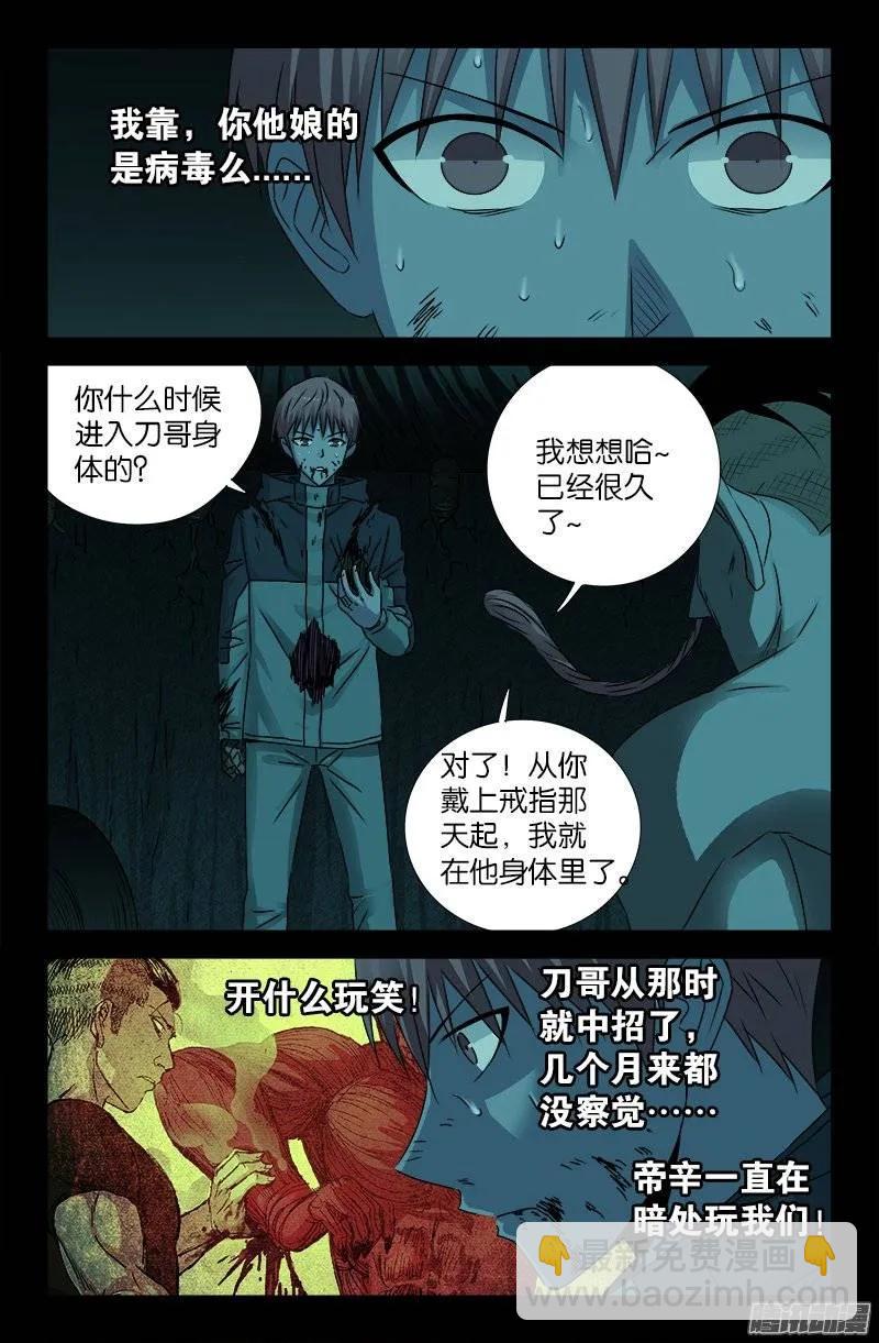 第198话 不死之魔-第195话