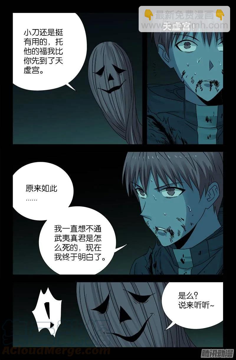 第198话 不死之魔-第195话