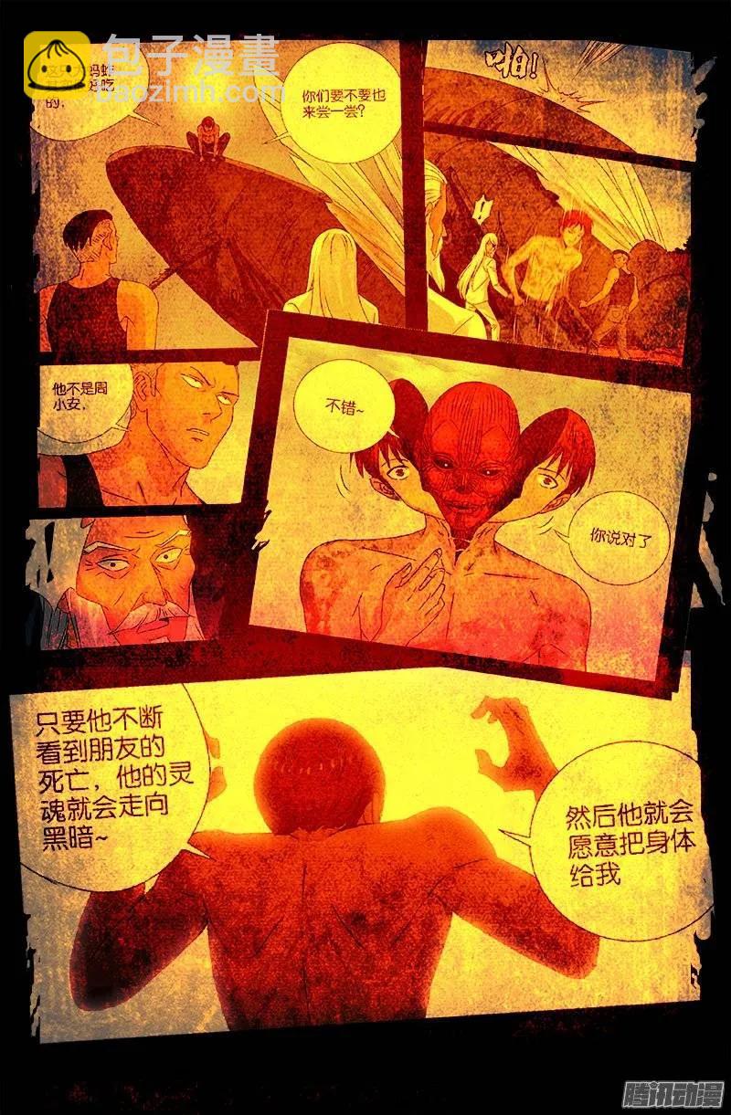 第198话 不死之魔-第195话