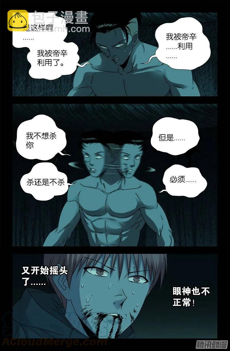 第198话 不死之魔-第195话