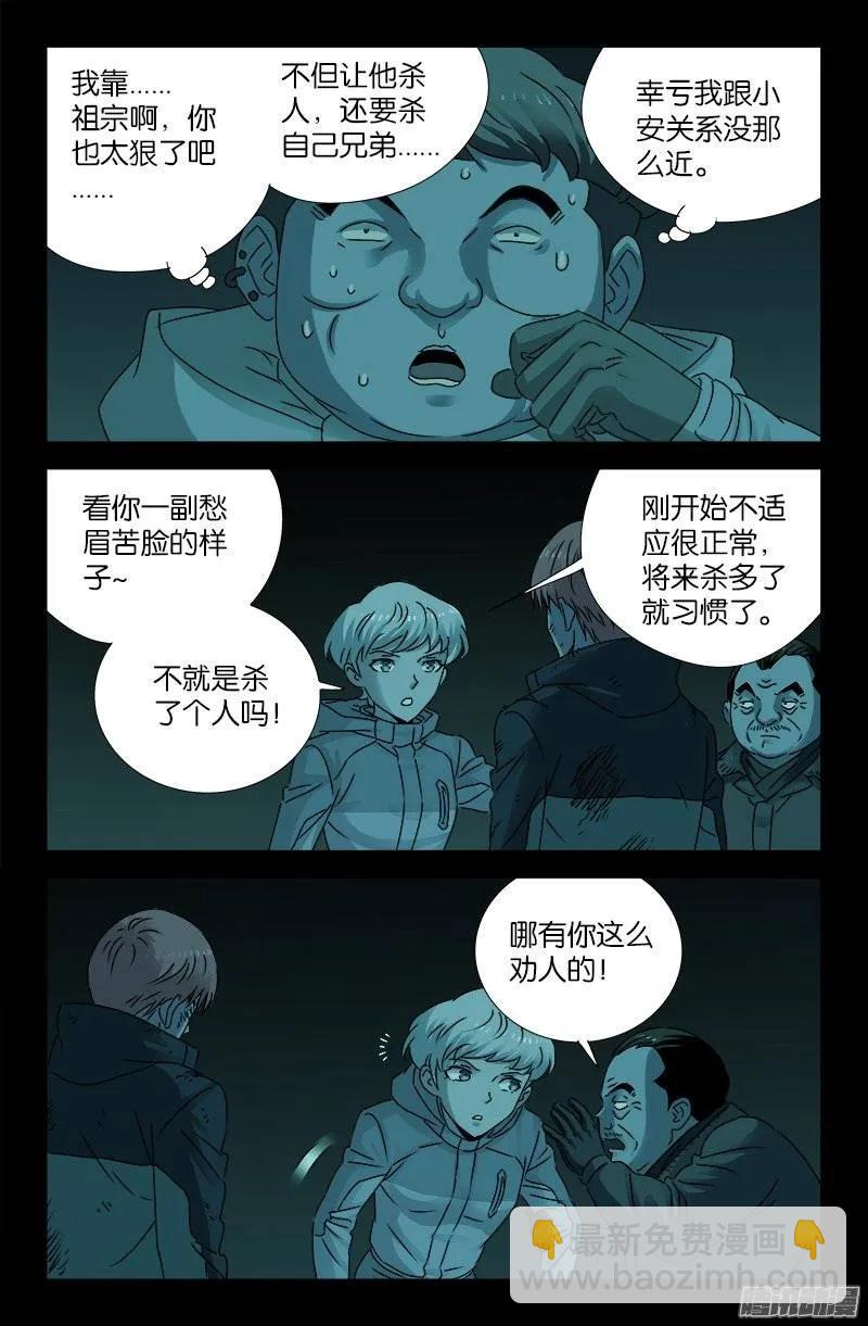 第200话 杀人很难-第197话