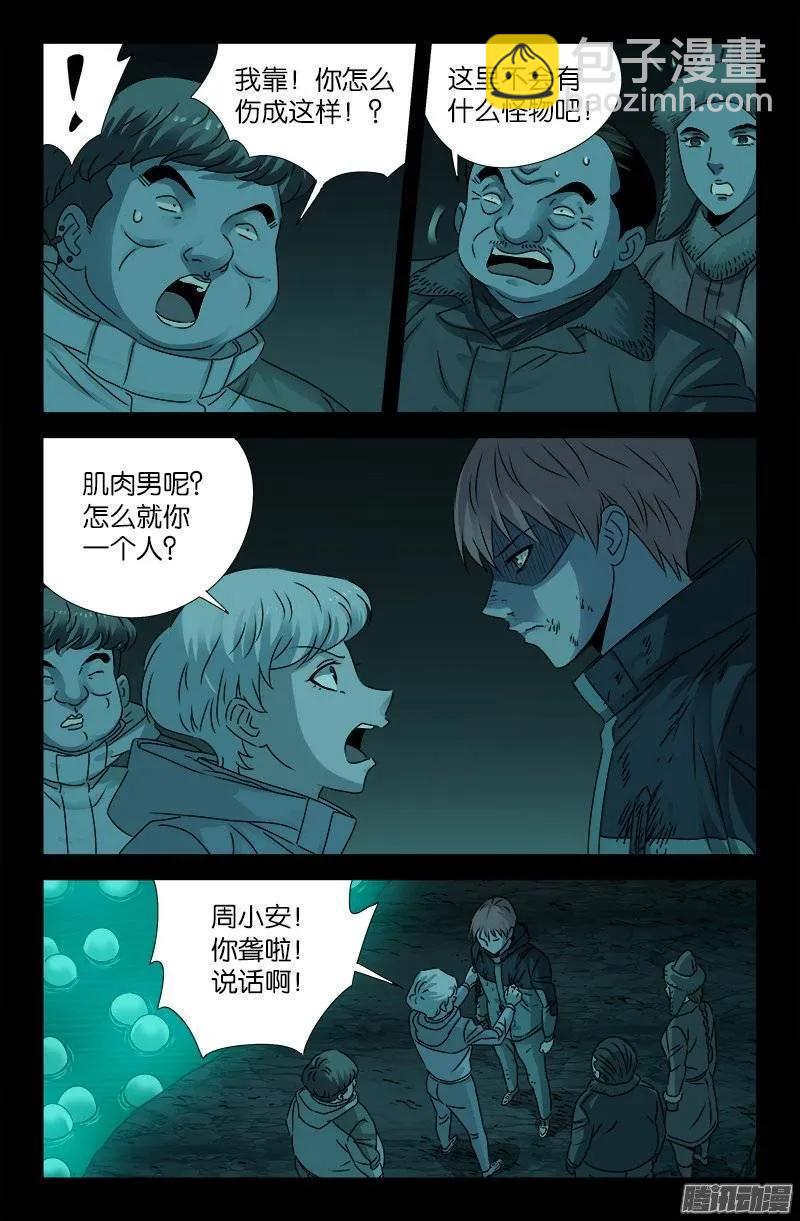 第200话 杀人很难-第197话